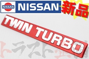 日産 ツインターボエンブレム RB26DETT 13291-05U10 純正品 (663191248