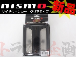 即納 NISMO ニスモ サイドウィンカー スカイライン ER33/ECR33/ENR33 クリア 26100-RN590 ニッサン (660101090