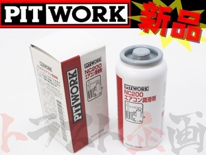 PITWORK ピットワーク NC200 エアコン 潤滑剤 HFC134a用 KA450-05090 (735181004