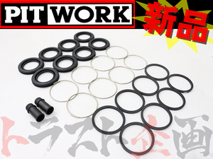 PITWORK ピットワーク キャリパーシールキット OHキット スカイライン R32 RB20DT AY600-NS069 (735181025