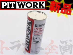 PITWORK ピットワーク エンジン オイル 添加剤 P.C.V.バルブ クリーナー 440ml KA100-44080 (735181010