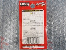 HKS ラジエーター キャップ シビック EG9/EG6 B16A 15009-AK004 ホンダ (213121006_画像4
