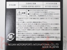 NISMO ニスモ オイルフィルター エルグランド E52/TE52/TNE52/PE52/PNE52 QR25DE/VQ35DE 15208-RN011 ニッサン (660181105_画像3