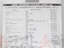 NISMO ニスモ サイドウィンカー スカイライン HR34/ER34/ENR34 -2000/08 クリア 26100-RNC40 ニッサン (660101087_画像3