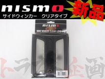 NISMO ニスモ サイドウィンカー スカイライン ER33/ECR33/ENR33 クリア 26100-RN590 ニッサン (660101090_画像1