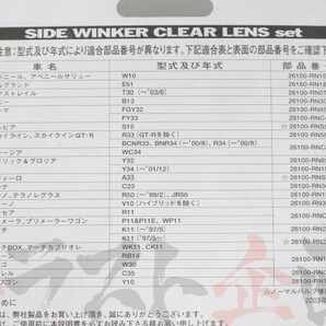 NISMO ニスモ サイドウィンカー ステージア WGNC34改/AWC34 クリア 26100-RNC40 ニッサン (660101087の画像3