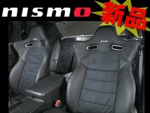 NISMO ニスモ シートカバーセット スカイライン GT-R BNR34 サイドエアバッグ付車およびM-SPECを除く 87900-RNR40 (660111034_画像1