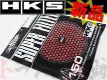 HKS エアクリ スーパー パワーフロー 交換フィルター レッド Φ150 湿式2層タイプ 70001-AK031 (213121041_画像1