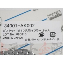 HKS 汎用 マフラーガスケット 60パイ 楕円 34001-AK002 (213141016_画像2