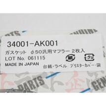 HKS 汎用 マフラーガスケット 50パイ 楕円 34001-AK001 (213141015_画像2