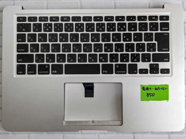 MacBook Air 13インチ A1466 2013年 2014年 2015年 2017年 キーボード パームレスト　850