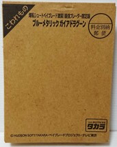 タカラ　爆転シュートベイブレー 激闘！最強フレーダー超限定版　日本製 ブルーメタリック　ガイアドラグーン 右回転 ワンオーナー品_画像1