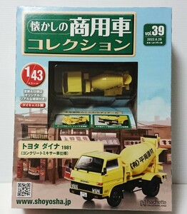 未開封 アシェット 懐かしの商用車コレクション vol、39 スケール1/43 トヨタ ダイナー 1981年 （コンクリートミキサー車仕様) 