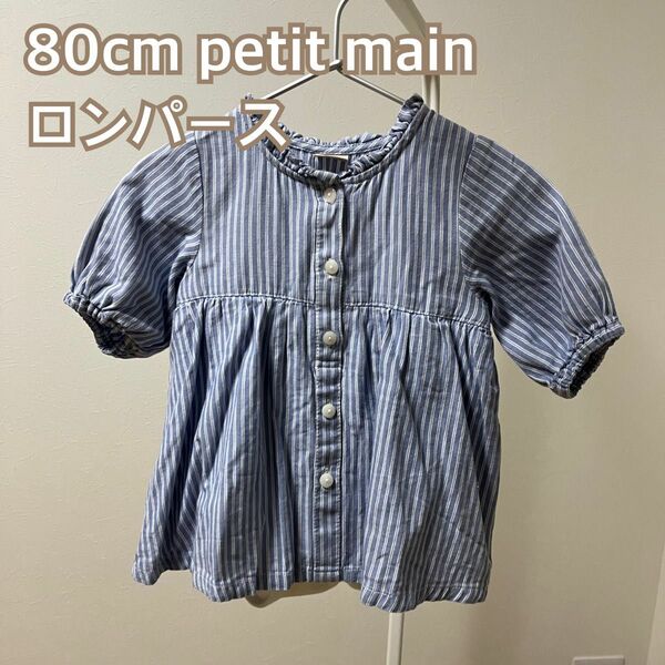 80cm ロンパース 女の子 petit main プティマイン 半袖