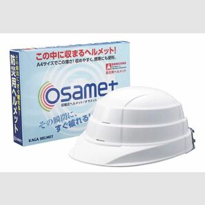 osamet オサメット（反射材付き） 折りたたみ防災用ヘルメット 2個