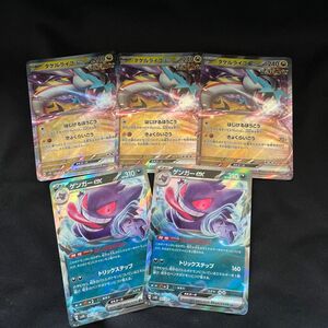 ポケモンカード　タケルライコex rr ×3 ゲンガーex rr ×2 セット売り　オマケ付き！