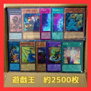 遊戯王　約2500枚 まとめ売り　