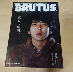 「BRUTUS 675」ブルータス2009年 12月1日号。特別定価　630円。マガジンハウス。泣ける映画。笑える映画。