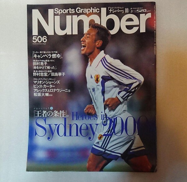 「Number ナンバー 506 シドニーオリンピック」Number ナンバー。Sports graphic number。506。