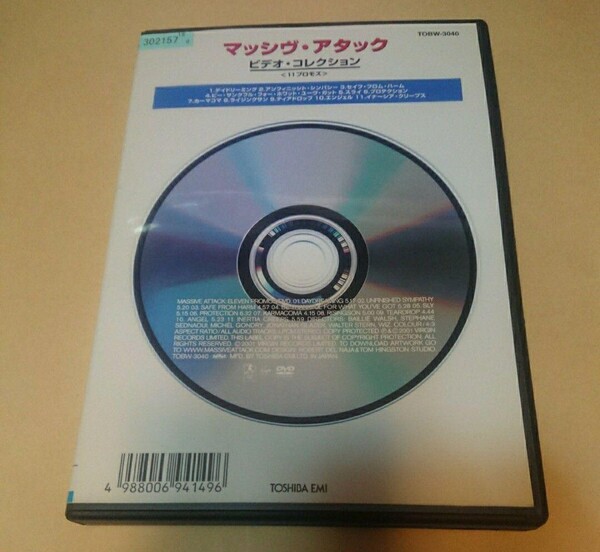 「マッシヴ ・アタック ビデオ・コレクション〈11プロモズ〉」DVD【商品の状態】使用状況 :DVD,ディスク、ジャケット、リーフレット