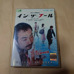 「イン・ザ・プール」三木聡監督。奥田英朗原作。オダギリジョー。市川実和子。田辺誠一　日本映画。DVD。