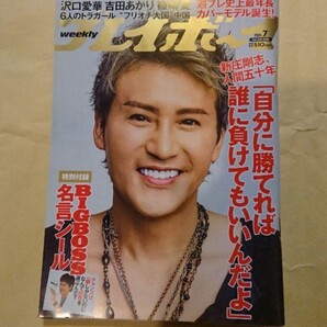 【商品の説明】「週刊プレイボーイ 2021 .7」新庄剛志 シール 付き
