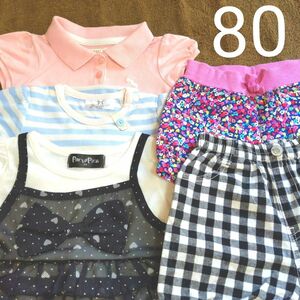 ▼お値引き中▼ポロシャツ　キャミTシャツ　ロンパースワンピース　半袖 トップス3枚　パンツ2枚　女の子　80サイズ　まとめ売り