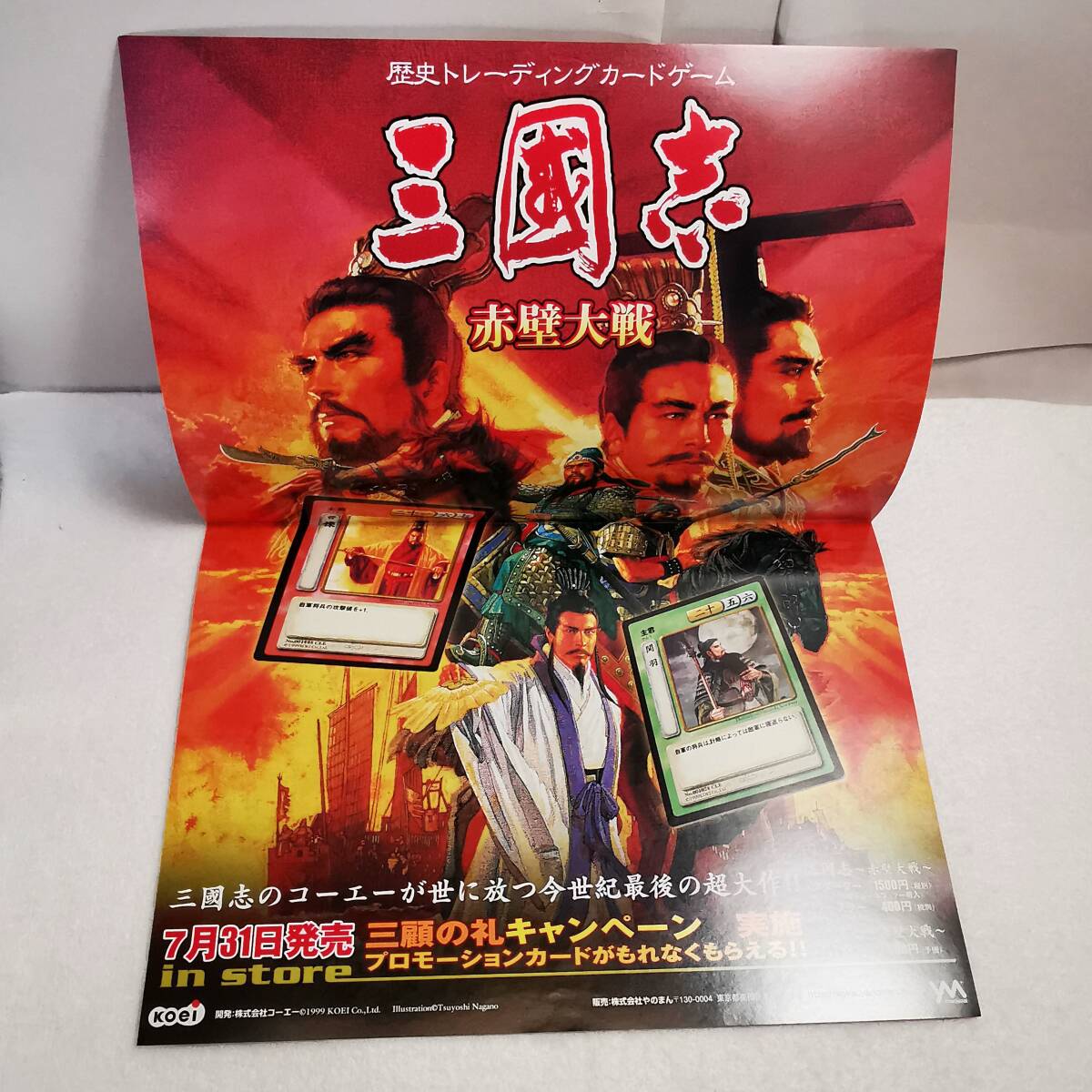 ◇KOEI 光栄 三国志 PC-9801シリーズ ディスク,取扱説明書