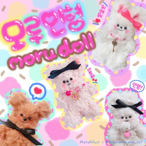【大人気!】moru doll モール人形 韓国 人気 ぬいぐるみ