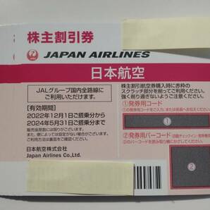 JAL 株主優待券 11枚 2024年5月31日までの画像1
