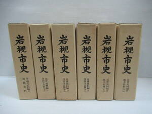 □岩槻市史 バラ6冊セット 岩槻太田氏関係史料 岩槻市役所 昭和56-57年[管理番号105]