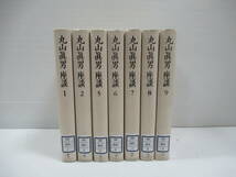 □丸山眞男座談 7冊セット 月報不揃い 岩波書店 丸山眞男 1998年[管理番号102]_画像1