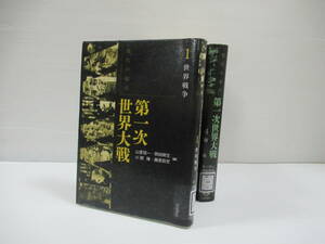 □現代の起点 第一次世界大戦 全4冊揃 岩波書店 2014年初版[管理番号102]