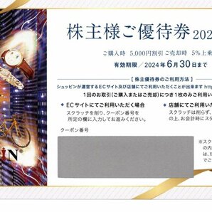 【番号通知】シュッピン 株主優待 1枚 株主様ご優待券 5000円割引 5%上乗せ 6/30迄の画像1