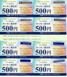 送料込み　ワタミ株主優待券 500円券×8枚＝4,000円分