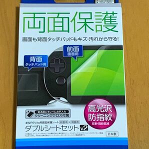 未開封　PS Vita 液晶保護フィルム　ダブルシートセットV2 フィルター　クリーニングクロス付き