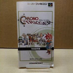 クロノトリガー スーパーファミコン ソフト 箱、説明書付 ゲームソフト 任天堂 使用感少 クロノ・トリガーの画像5