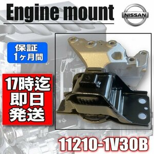 【新品】セレナ C26 エンジンマウント 運転席側　右　強化品　11210-1V30B