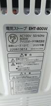 美品　アイリスオーヤマ 電気ストーブ 800w EHT-800W　10076828-45385_画像2