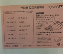 トンボ色鉛筆　12色セット_画像4