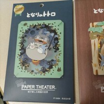 となりのトトロ スタジオジブリ作品 ペーパーシアター　宮崎駿　月光る大空ウッドスタイル　木陰のひととき　未使用未開封貴重な品　ジブリ_画像2