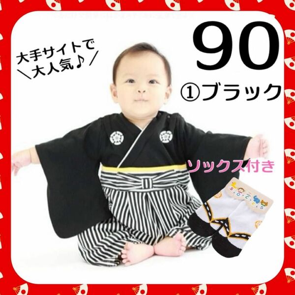 男の子 ベビー 袴ロンパース セパレート袴 子供の日 お食い初め 初節句 百日祝い 着物 和服 