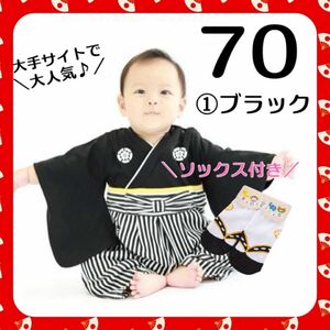 男の子 ベビー 袴ロンパース セパレート袴 子供の日 お食い初め 初節句 百日祝い 着物 和服 