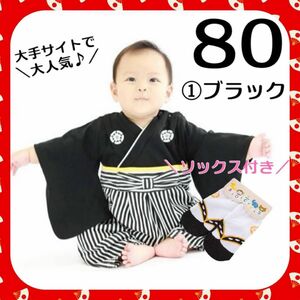 男の子 ベビー 袴ロンパース 子供の日 お食い初め 初節句 百日祝い 着物 和服 