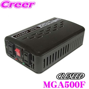 CLESEED MGA500F 疑似正弦波 インバーター DC24V AC100V 定格出力450W 最大出力500W シガー