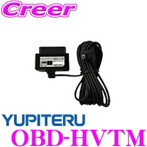 ユピテル OBD-HVTM トヨタハイブリッド車用OBDIIアダプター A130 GWR403sd GWR303sd等