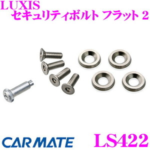  Carmate LS422 LUXIS security bolt Flat 2 silver 