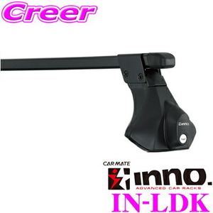 カーメイト INNO IN-LDK レインモール付 (雨どい付) 車用 ベーシックステーセット INLD後継品