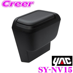 YAC ヤック SY-NV15 トヨタ 90系 ノア ヴォクシー専用 サイドBOXゴミ箱 助手席用