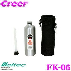 大自工業 Meltec FK-06 ガソリンアルミボトル缶 1L ガソリン携行缶 アルミボトルタイプ